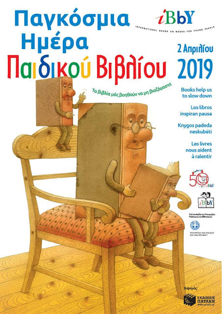 Η αφίσα της iBbY για το 2019