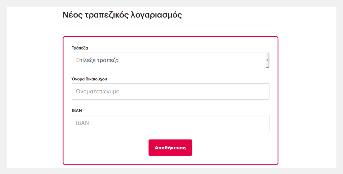 Προσθήκη τρόπου πληρωμής