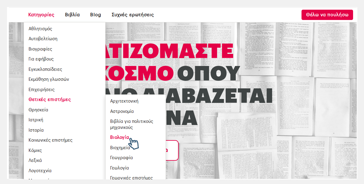Επιλογή Κατηγορίας από το μενού.