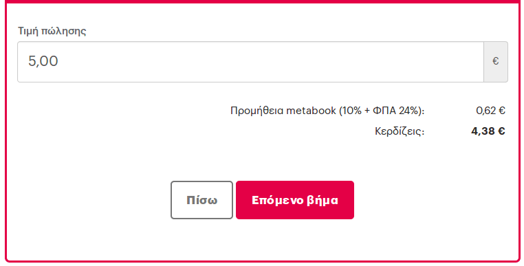Δες τι κερδίζεις.