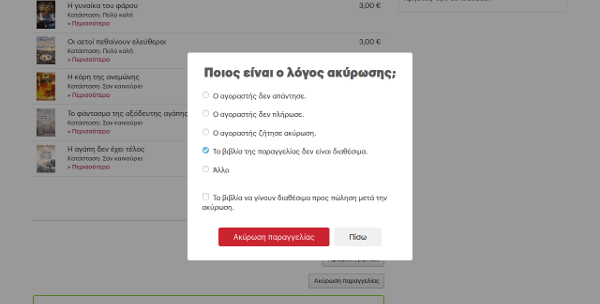 Η ανανεωμένη σελίδα παραγγελιών.