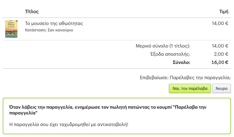 Η φόρμα είναι κρυμμένη στα στοιχεία της παραγγελίας