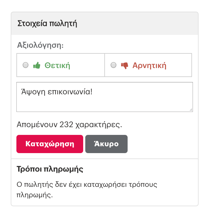 Η νέα φόρμα αξιολόγησης.