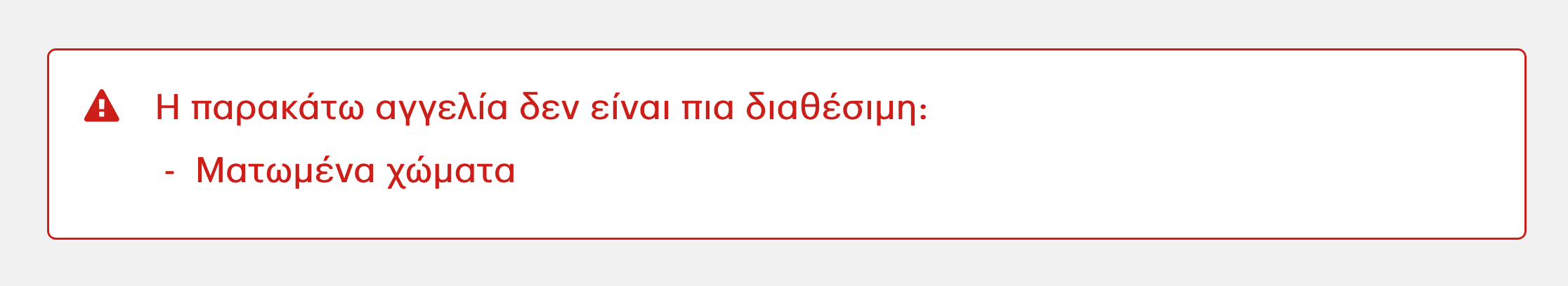 Τα βιβλία που έχουμε στο καλάθι μπορεί να τα αγοράσει κάποιος άλλος πριν από εμάς.