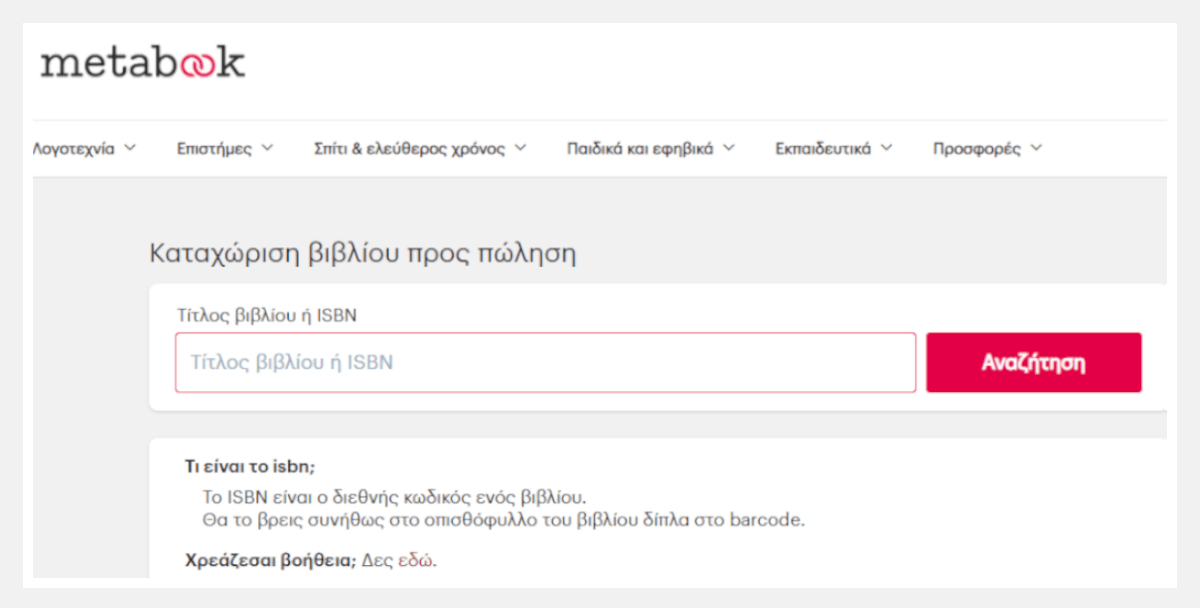 Καταχώριση νέας Αγγελίας.