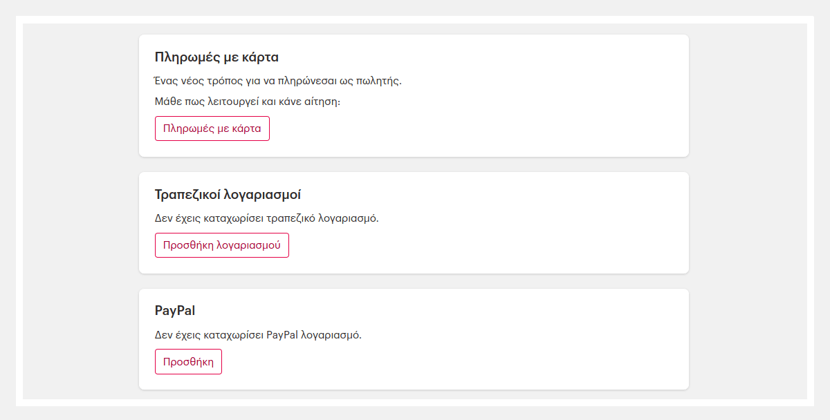 Ρυθμίσεις τρόπων πληρωμής πωλητή.